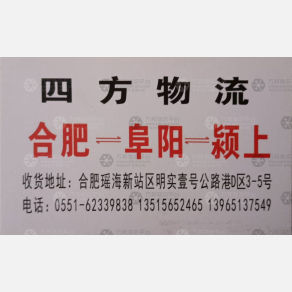 合肥四方物流