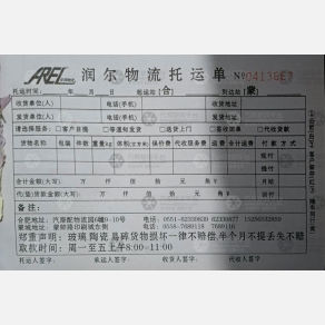 合肥润尔物流
