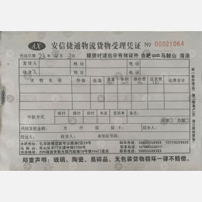 合肥安信捷通物流