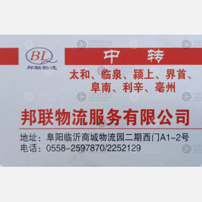 合肥邦联物流