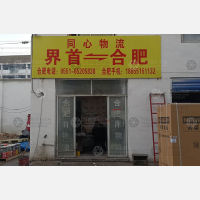 金荣物流中心店网点