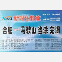 合肥新时达物流
