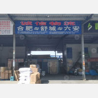 鑫沃物流园店网点
