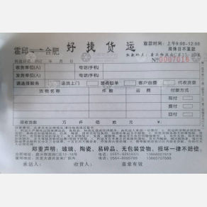 合肥好捷物流