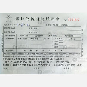 合肥东达物流盐城线