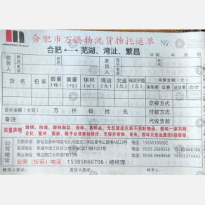 合肥万腾物流