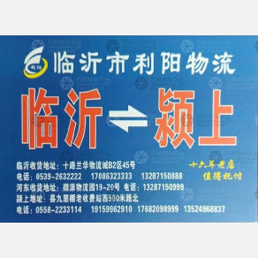 合肥利阳物流