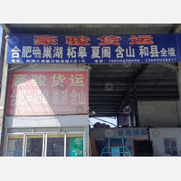 鑫沃物流园店网点