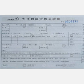合肥安速物流