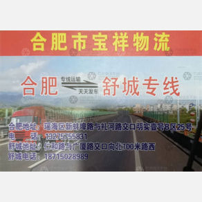合肥宝祥物流