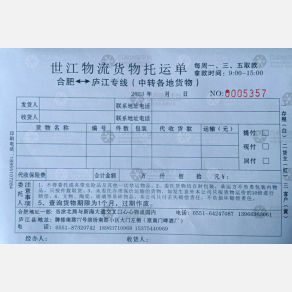 合肥世江物流