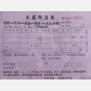 合肥永盛物流