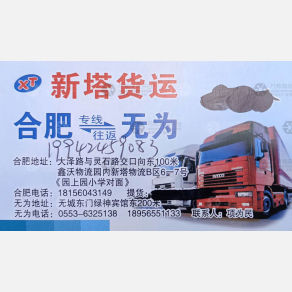 合肥新塔物流