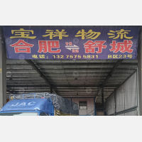 明实壹号公路港店网点