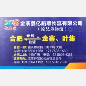 合肥亿路顺物流
