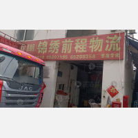 金荣物流中心店网点