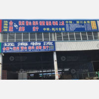 鑫沃物流园店网点