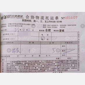 合肥合协物流