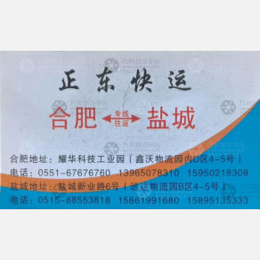合肥正东物流