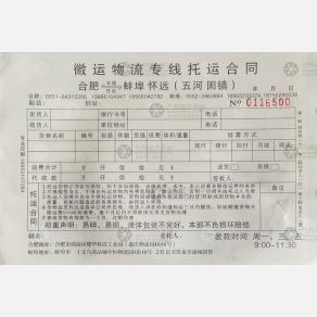 合肥徽运物流