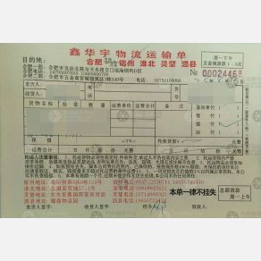 合肥鑫华宇/信地达物流