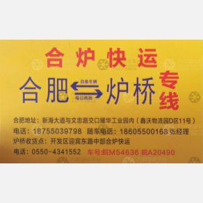 合肥合炉物流