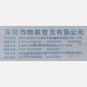 合肥物联物流