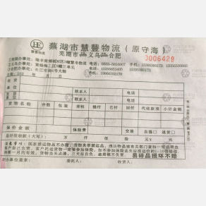 合肥守海物流