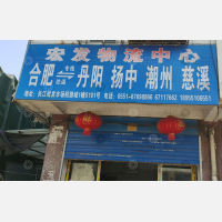 长江批发市场店网点