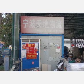 合肥天地物流（卸货点）