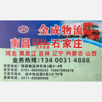 南昌金肥子/金成物流