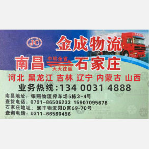 南昌金肥子/金成物流