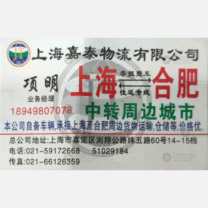 合肥嘉泰物流