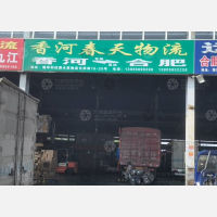 鑫沃物流园店网点
