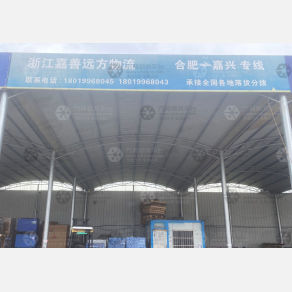 合肥长丰嘉善远方物流（卸货点）