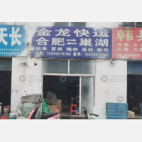 金荣物流中心店网点