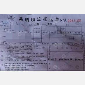 合肥海鹏物流
