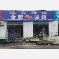 金荣物流中心店网点