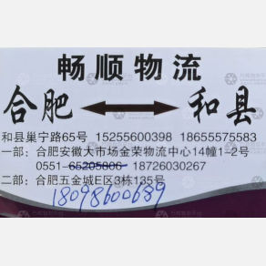 合肥鑫畅顺物流