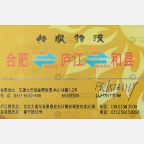 合肥畅顺物流