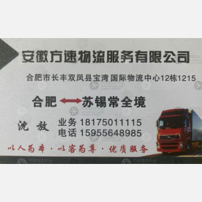 合肥长丰兴达/方速物流