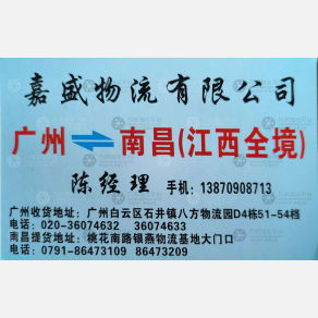 南昌嘉盛物流