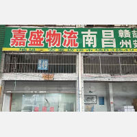 银燕物流基地店网点