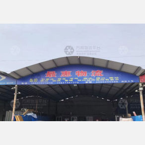 邢台最惠物流