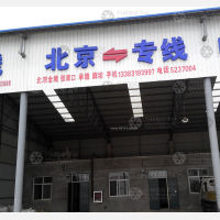 金旺角物流园店网点