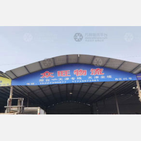 邢台众旺物流