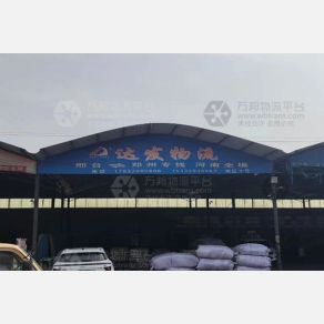 邢台达发物流