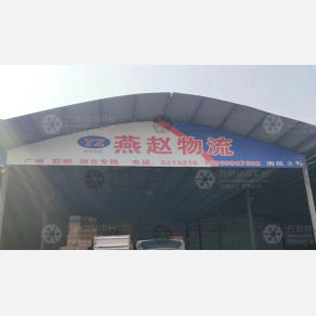 邢台燕赵物流