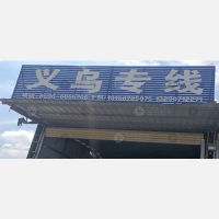 漳州物流义乌线