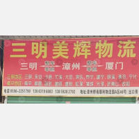 漳州到福建三明专线,漳州到福建三明直达线路,漳州到福建三明中转线路